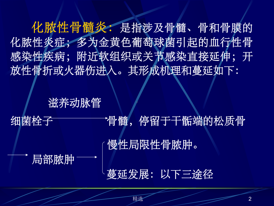 化脓性骨髓炎的影像学诊断课件-2.ppt_第2页