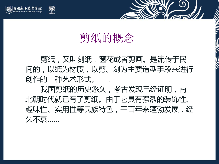 图案设计之剪纸艺术课件.ppt_第2页