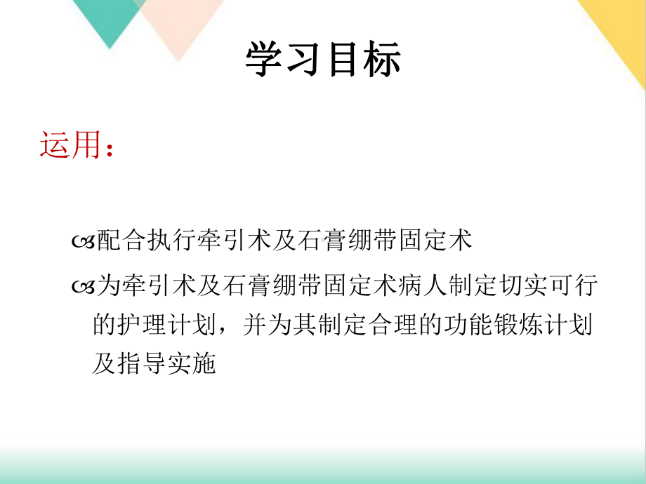 外科护理之第四十三章骨科病人的一般护理培训课件.ppt_第2页