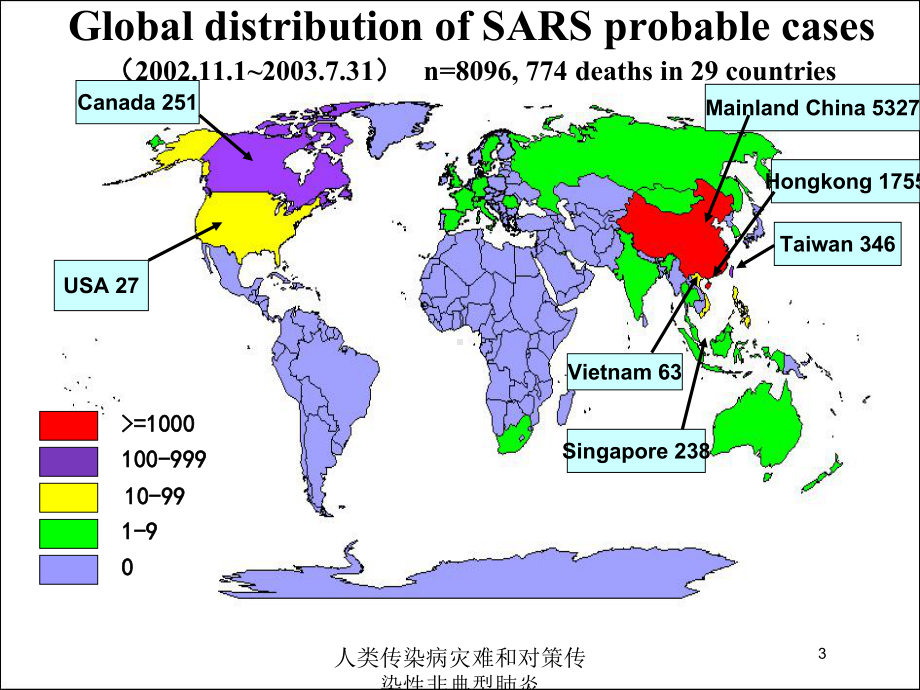 人类传染病灾难和对策传染性非典型肺炎培训课件.ppt_第3页