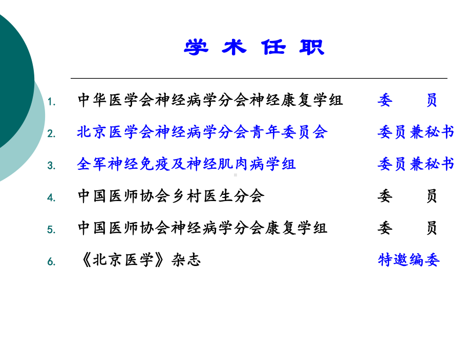 头晕眩晕的诊治课件.ppt_第2页