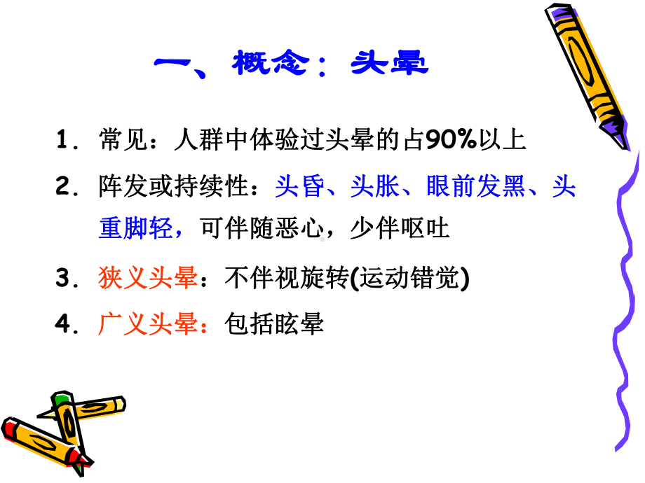 头晕眩晕的诊治课件.ppt_第3页