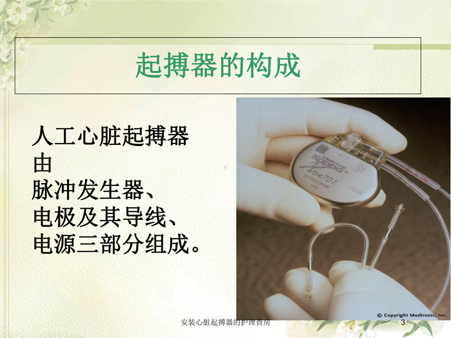 安装心脏起搏器的护理查房培训课件.ppt_第3页