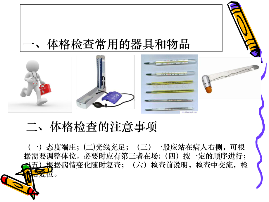 二周护理体检课件.pptx_第3页