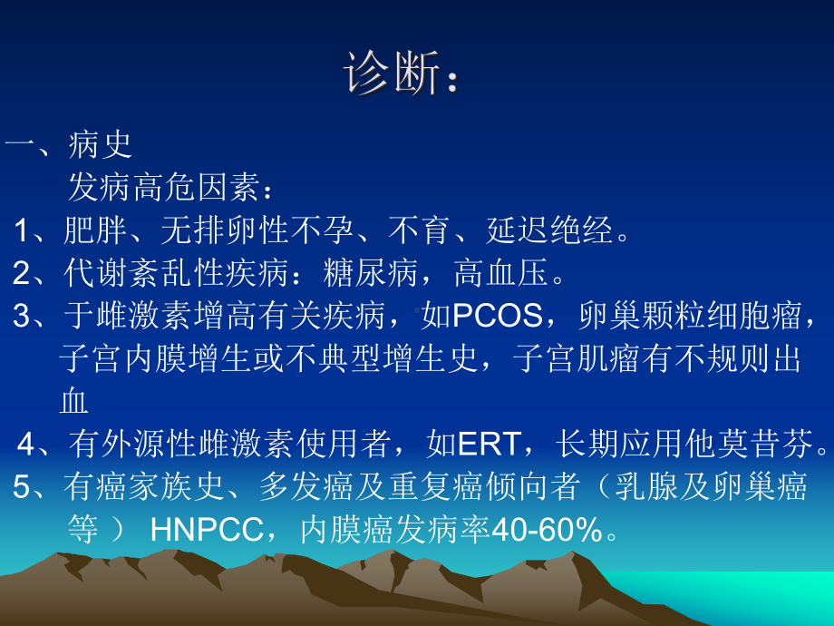 子宫内膜癌治疗指南课件.pptx_第3页