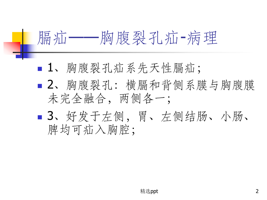 呼吸系统1课件-2.ppt_第2页