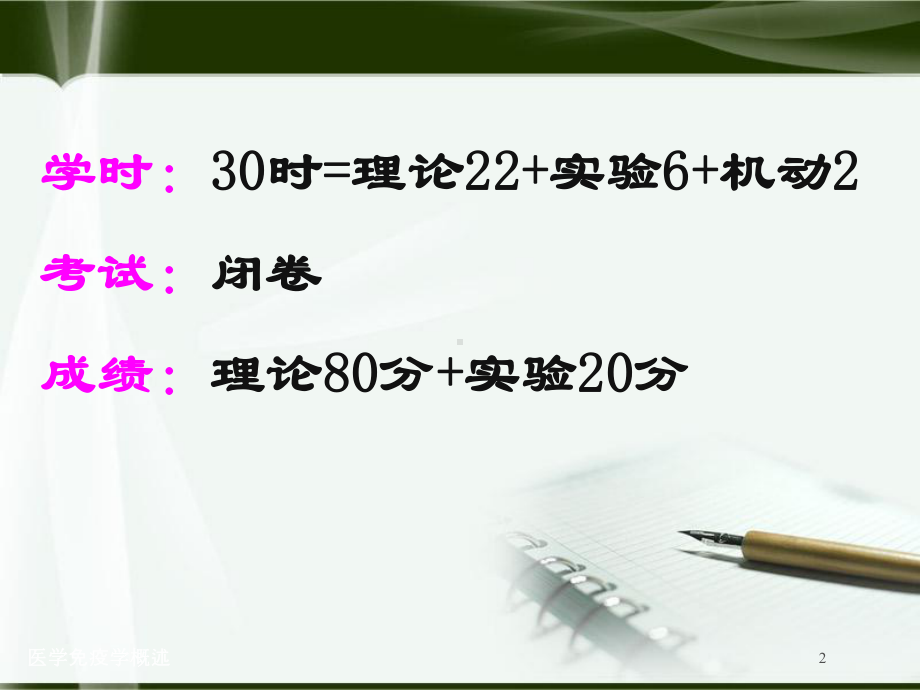 医学免疫学概述培训课件.ppt_第2页