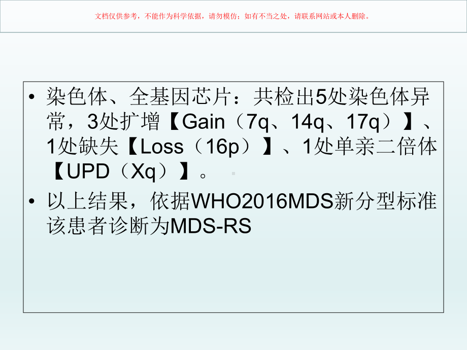 去铁治疗病例分享课件.ppt_第2页