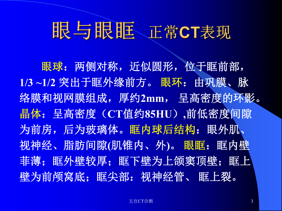 五官CT诊断培训课件.ppt_第3页