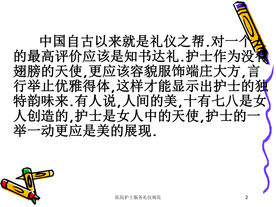 医院护士服务礼仪规范培训课件.ppt_第2页