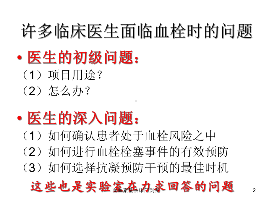 凝血紊乱临床门剑龙培训课件.ppt_第2页