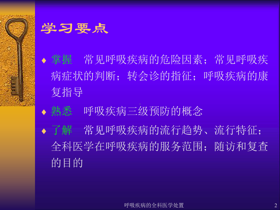 呼吸疾病的全科医学处置培训课件.ppt_第2页