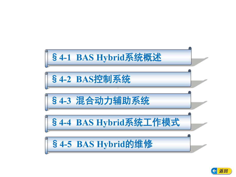 别克君越混合动力系统构造与维修1教材课件.ppt_第1页