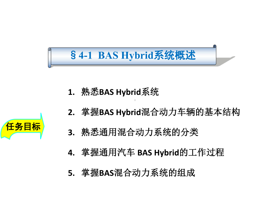 别克君越混合动力系统构造与维修1教材课件.ppt_第2页