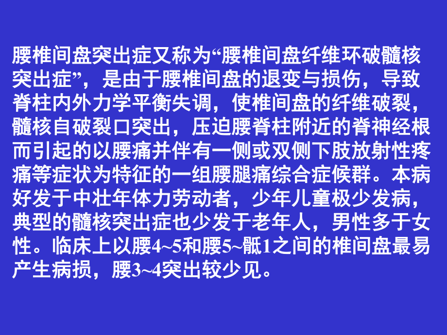 倒悬推拿疗法治疗腰椎间盘突出症严金林课件.pptx_第2页