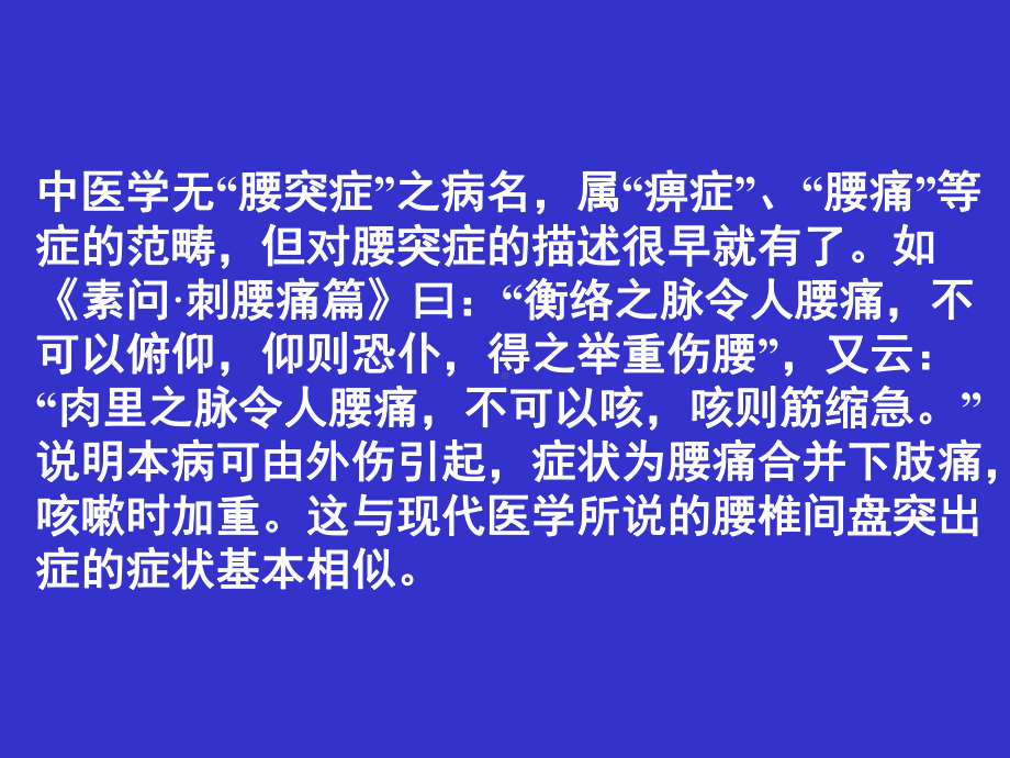 倒悬推拿疗法治疗腰椎间盘突出症严金林课件.pptx_第3页