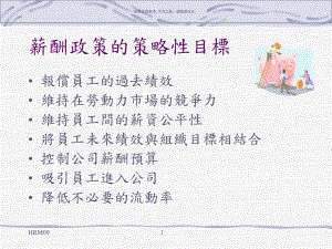 医疗行业酬偿与薪资管理方案.ppt