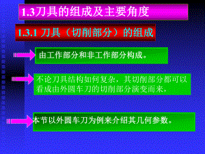 刀具的组成及主要角度课件.ppt