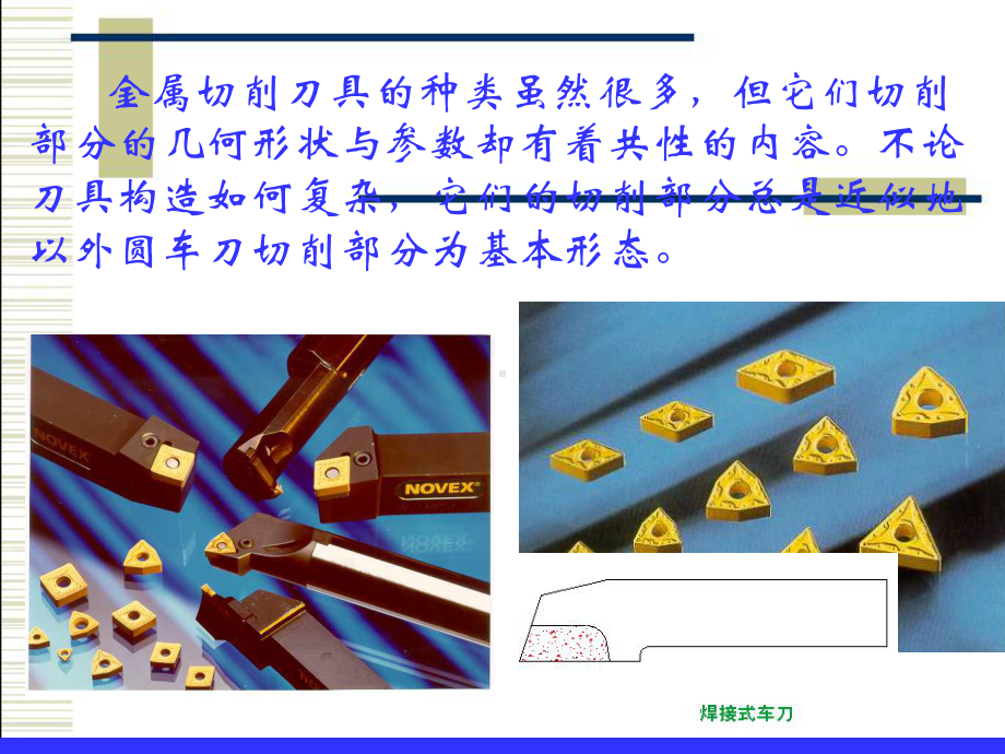 刀具的组成及主要角度课件.ppt_第2页