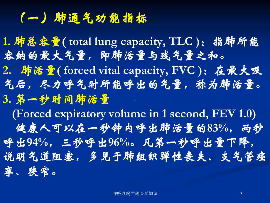 呼吸衰竭主题医学知识培训课件.ppt_第3页