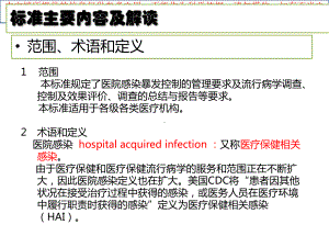 医院感染暴发控制指南培训课件.ppt