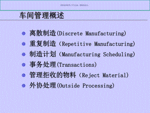 医疗行业车间在制品管理方案.ppt