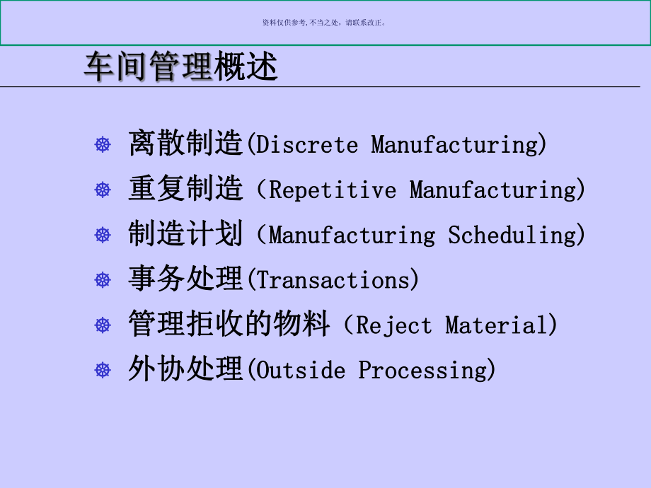 医疗行业车间在制品管理方案.ppt_第1页