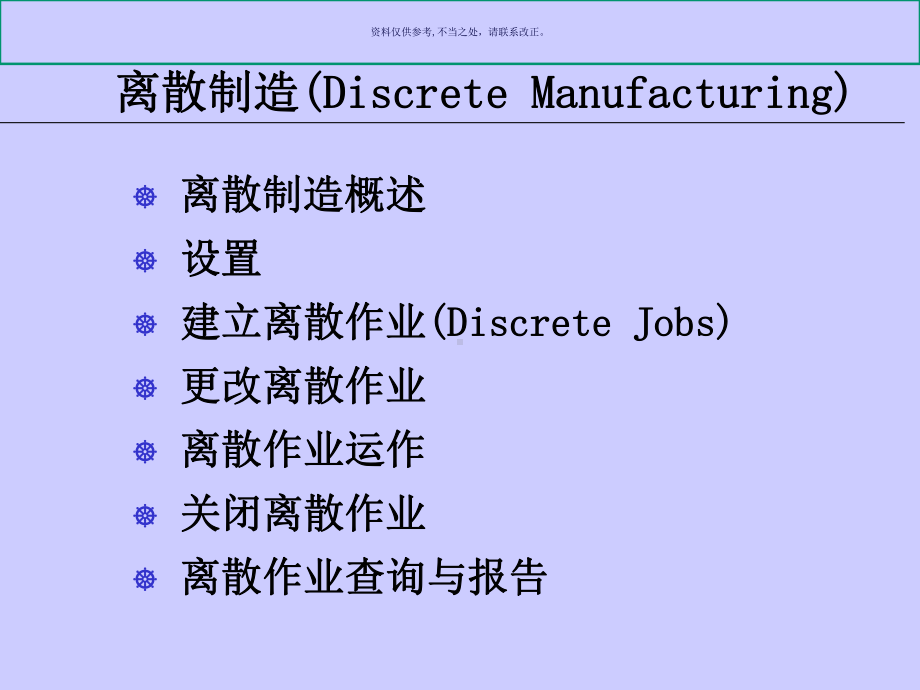 医疗行业车间在制品管理方案.ppt_第3页