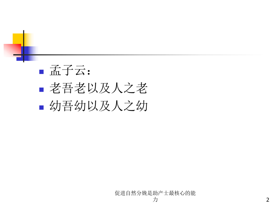 促进自然分娩是助产士最核心的能力培训课件.ppt_第2页