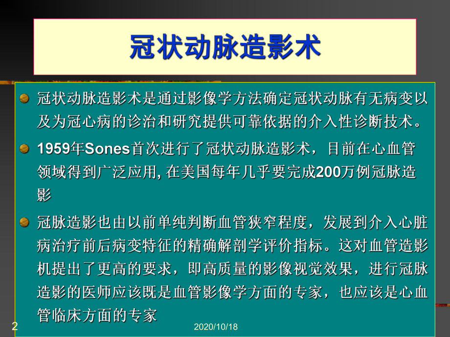 冠状动脉造影术优选课件.ppt_第2页