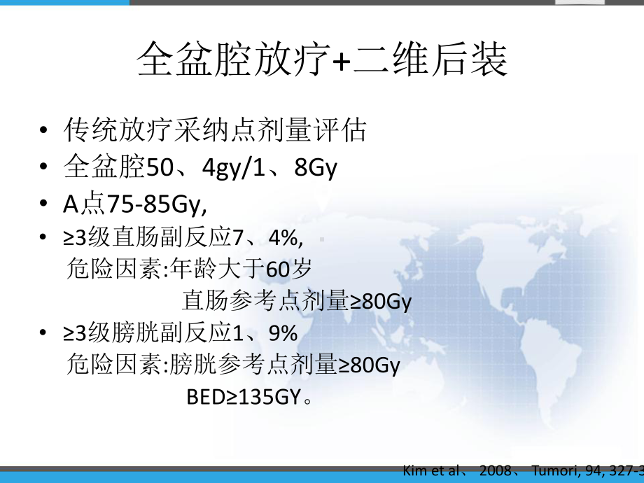 宫颈癌放疗后主要副反应防治-课件.pptx_第3页