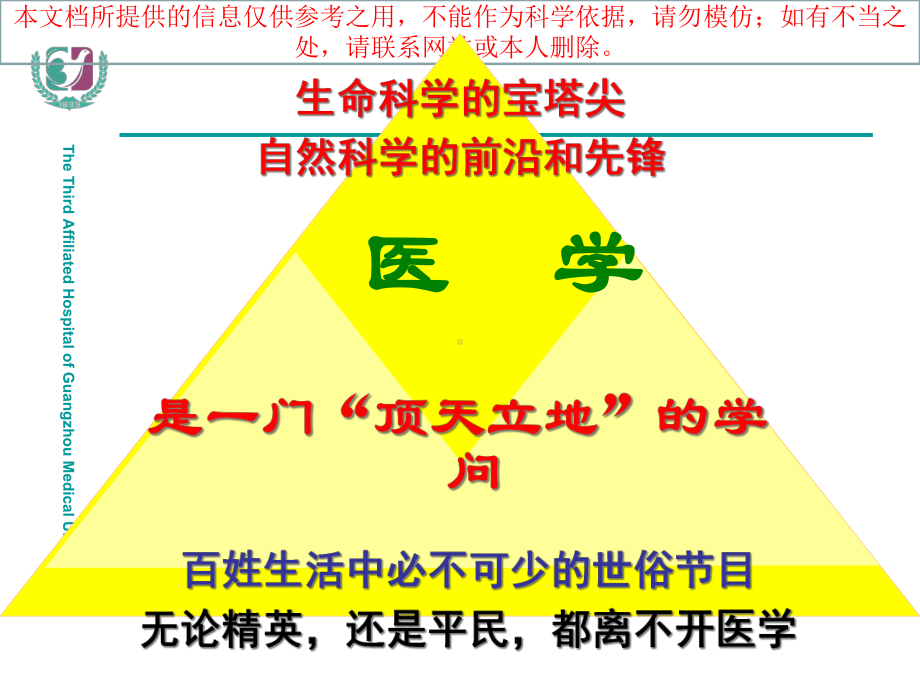 人文医疗技能绪论医德沟通培训课件.ppt_第3页