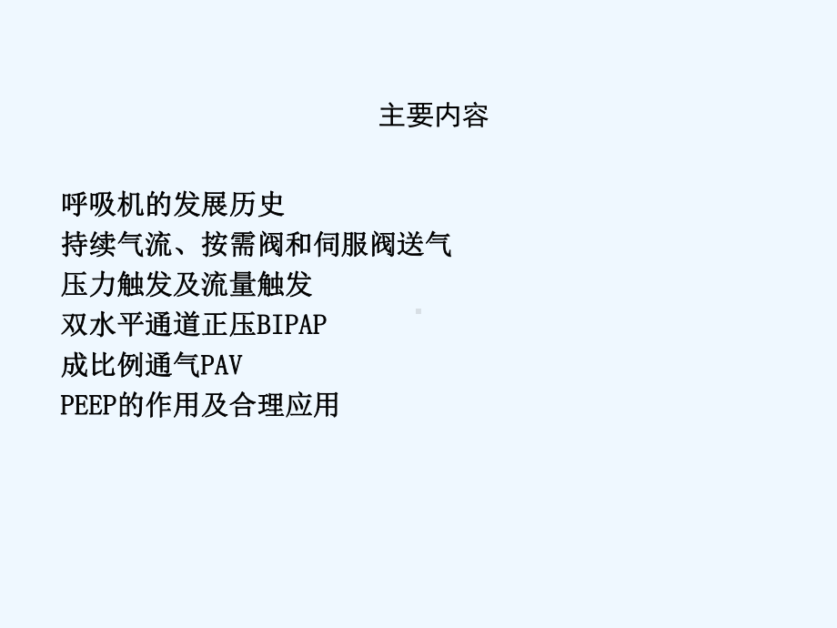 呼吸机功能完善课件.ppt_第3页