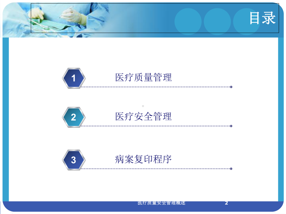 医疗质量安全管理概述培训课件.ppt_第2页