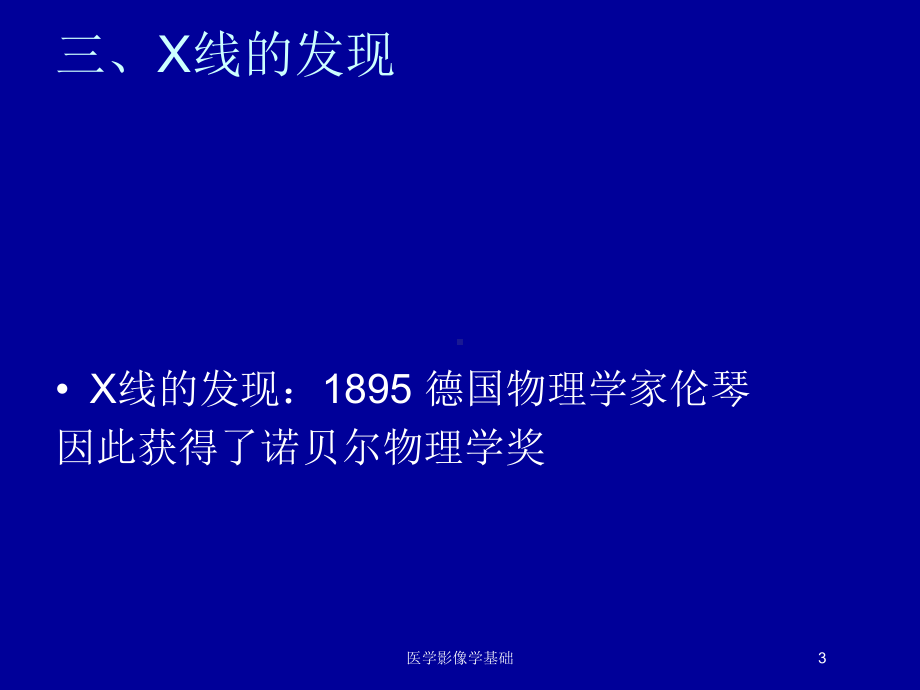 医学影像学基础培训课件.ppt_第3页