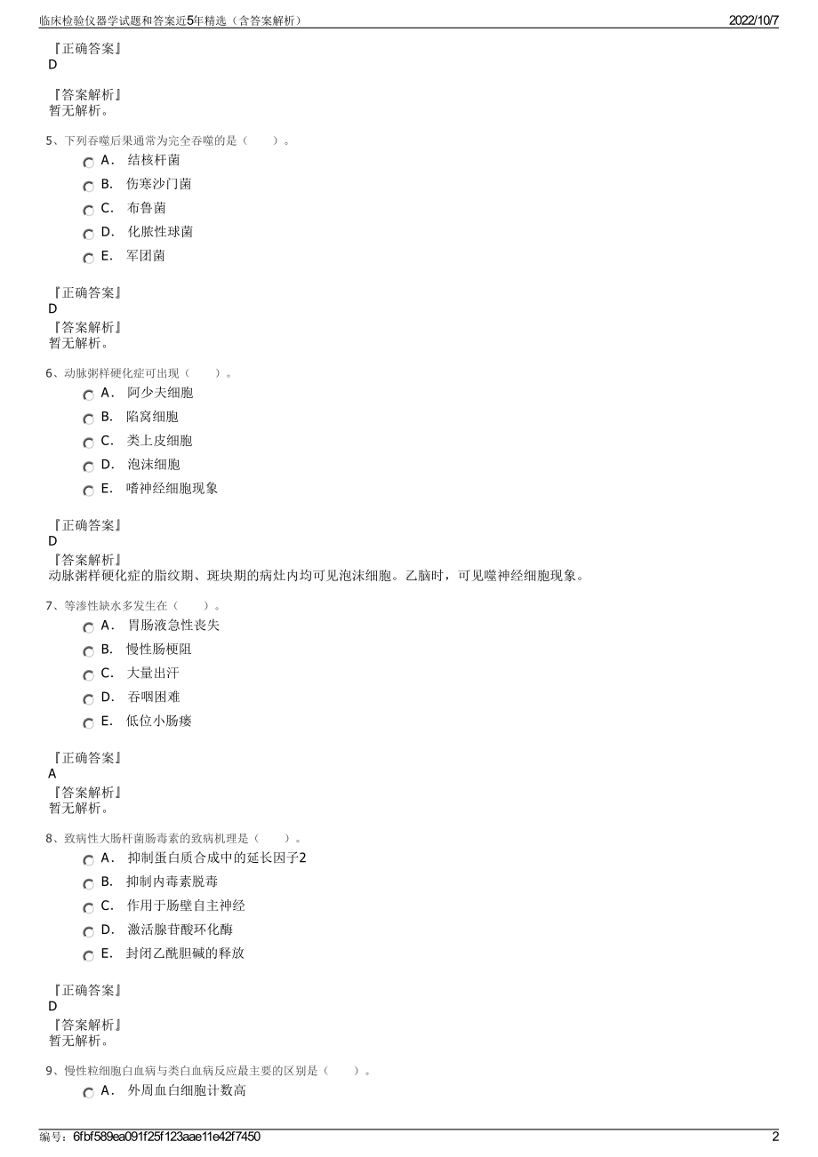 临床检验仪器学试题和答案近5年精选（含答案解析）.pdf_第2页