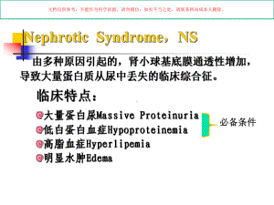 小儿泌尿系统疾病培训培训课件.ppt