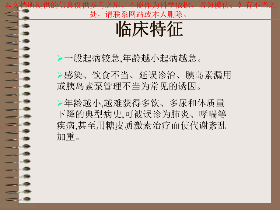 小儿糖尿病酮症酸中毒的处置培训课件.ppt_第2页