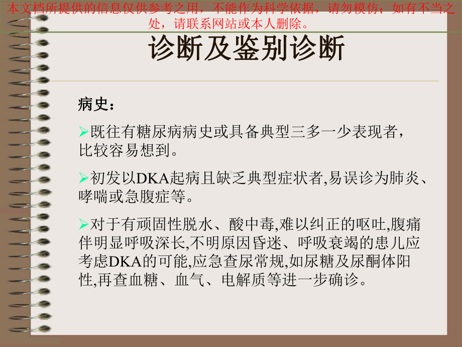 小儿糖尿病酮症酸中毒的处置培训课件.ppt_第3页