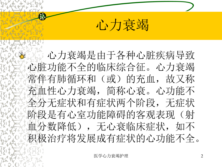 医学心力衰竭护理课件.ppt_第2页