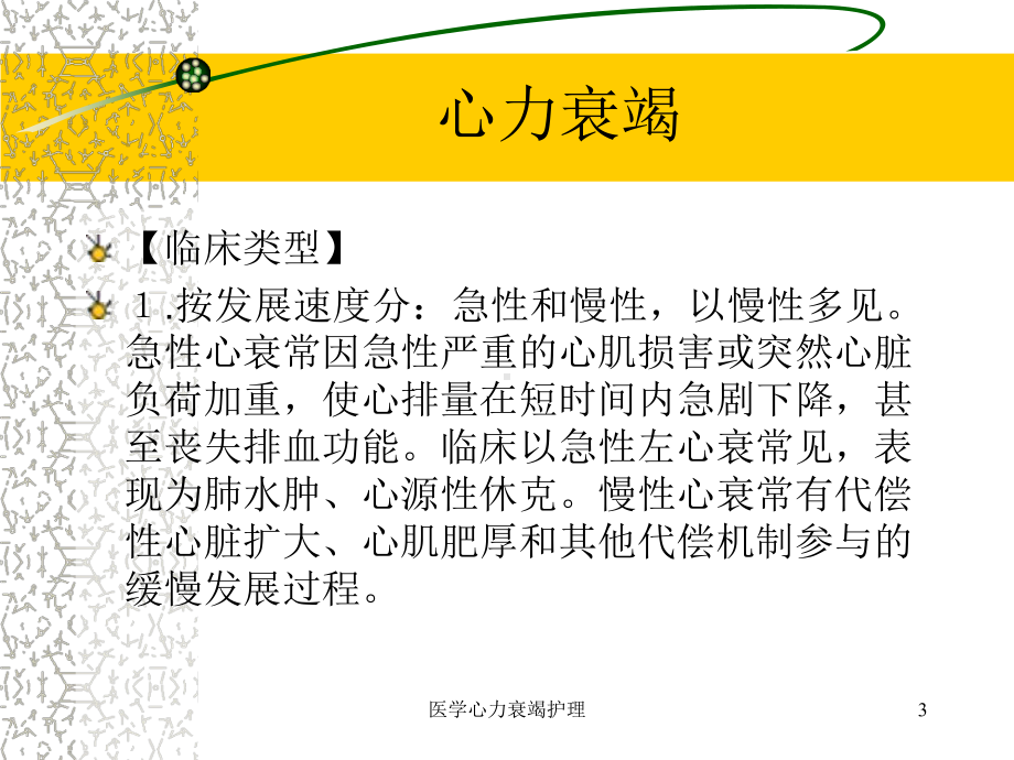 医学心力衰竭护理课件.ppt_第3页