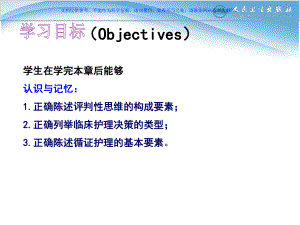 医疗护理科学思维方法和决策课件.ppt