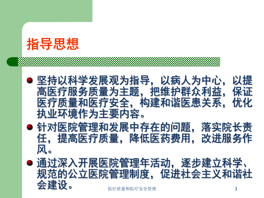 医疗质量和医疗安全管理培训课件.ppt_第3页