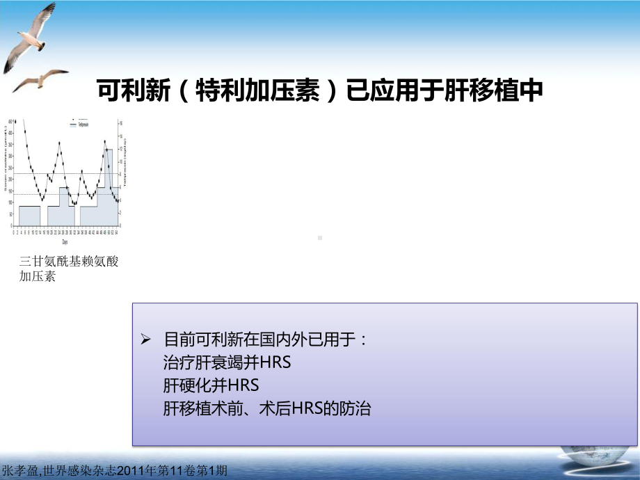 可利新科室会肝移植优质课件.ppt_第3页