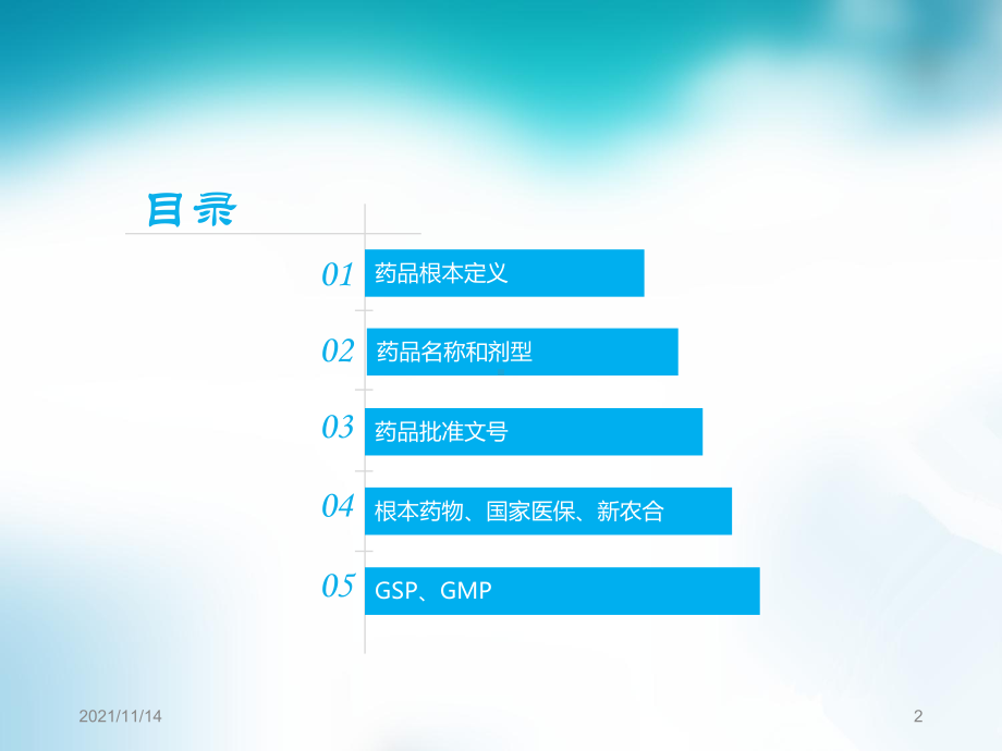 医药基础知识中医中药医药卫生专业课件.ppt_第2页