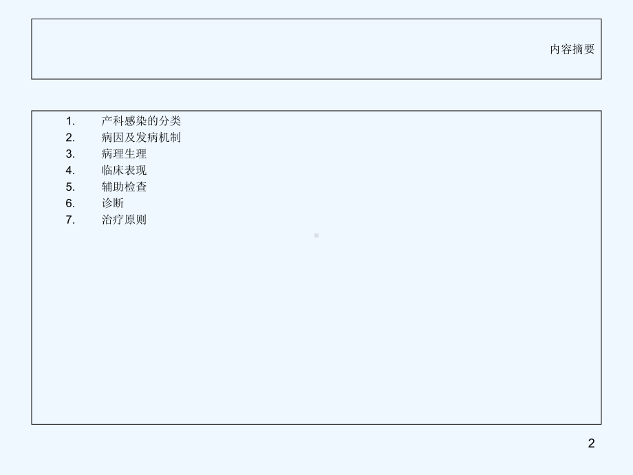 产科严重感染课件.ppt_第2页