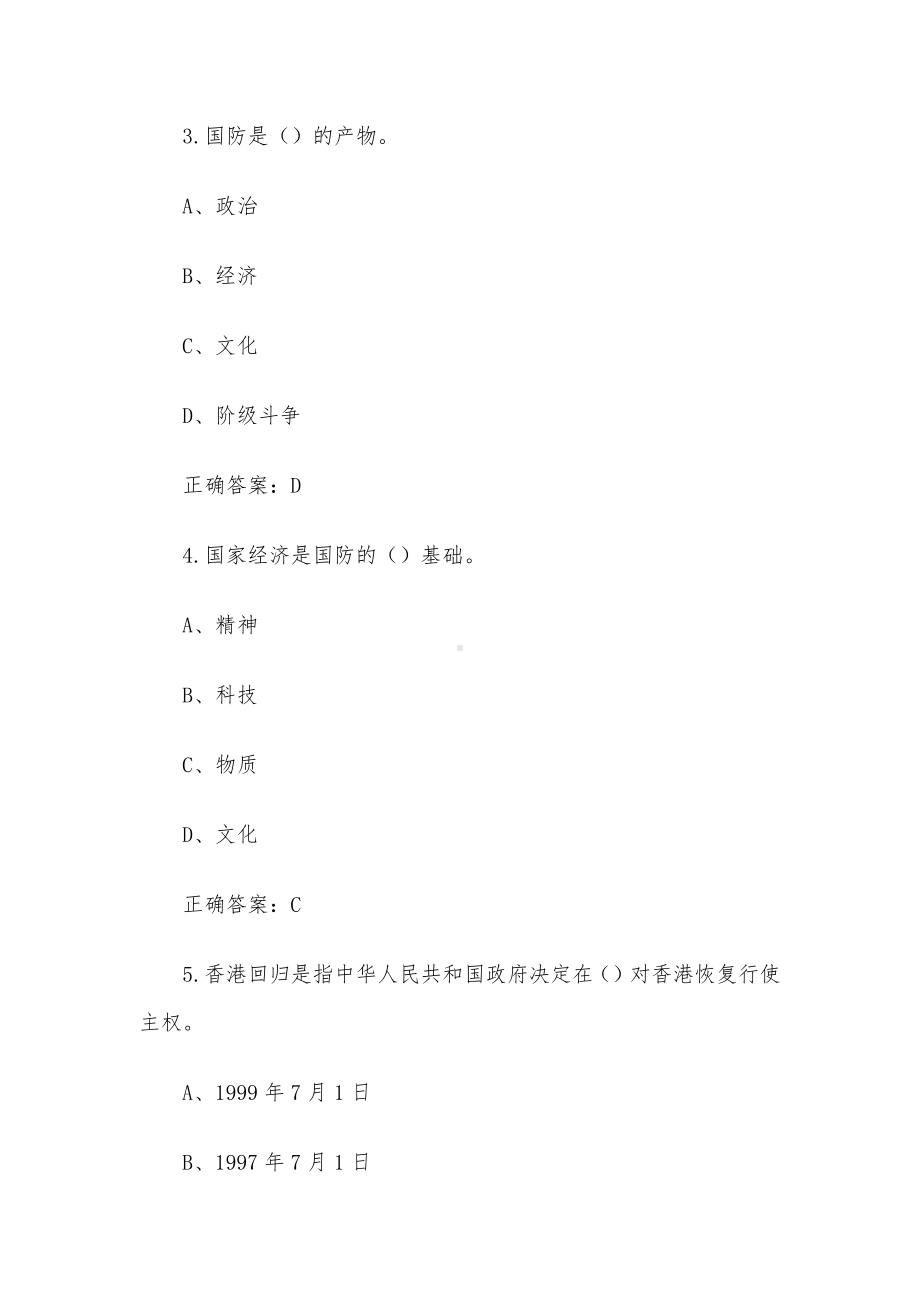 超星尔雅学习通（军事理论（上海财经大学））章节测试及答案.docx_第2页