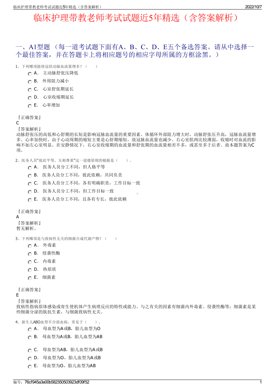 临床护理带教老师考试试题近5年精选（含答案解析）.pdf_第1页