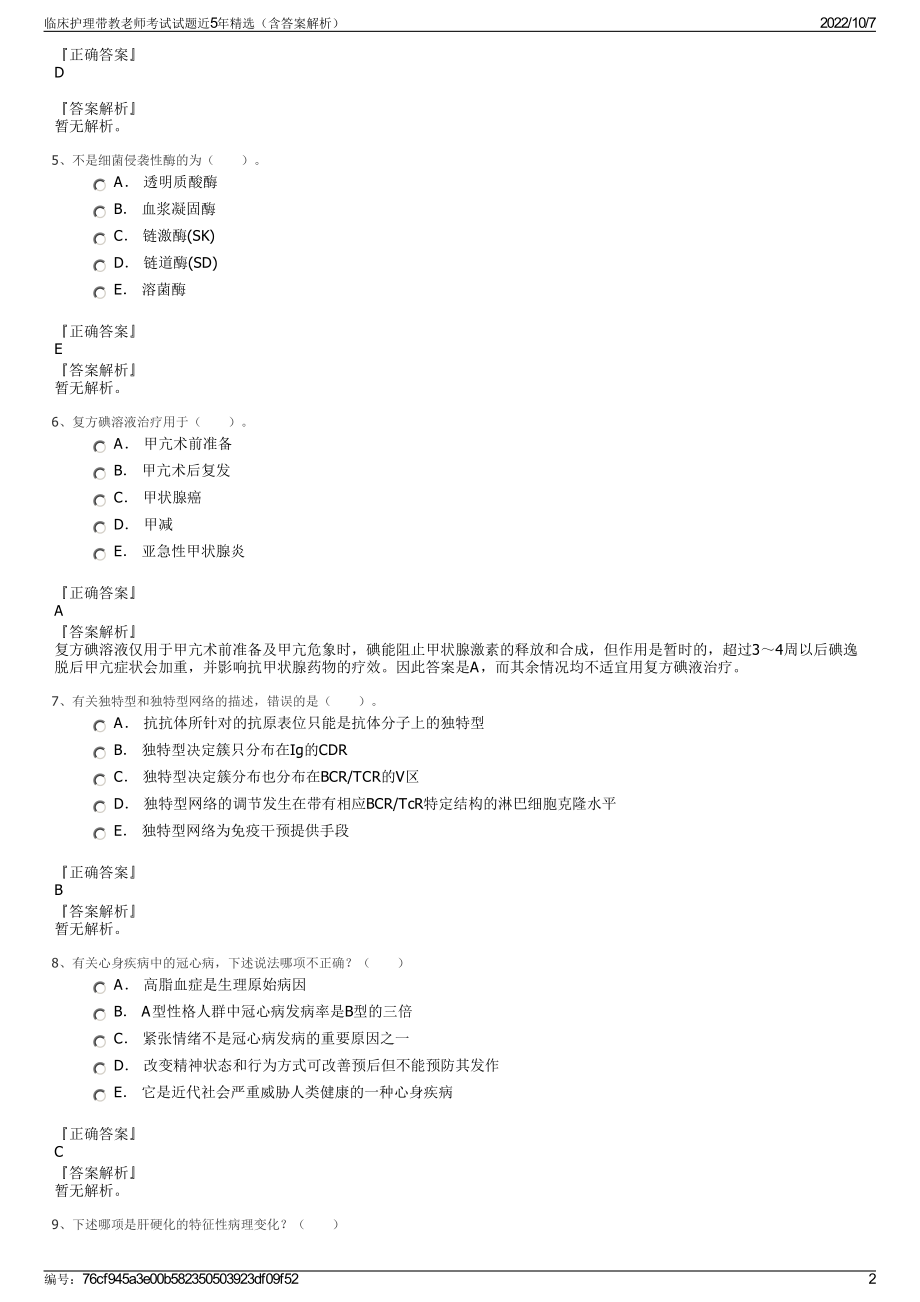 临床护理带教老师考试试题近5年精选（含答案解析）.pdf_第2页