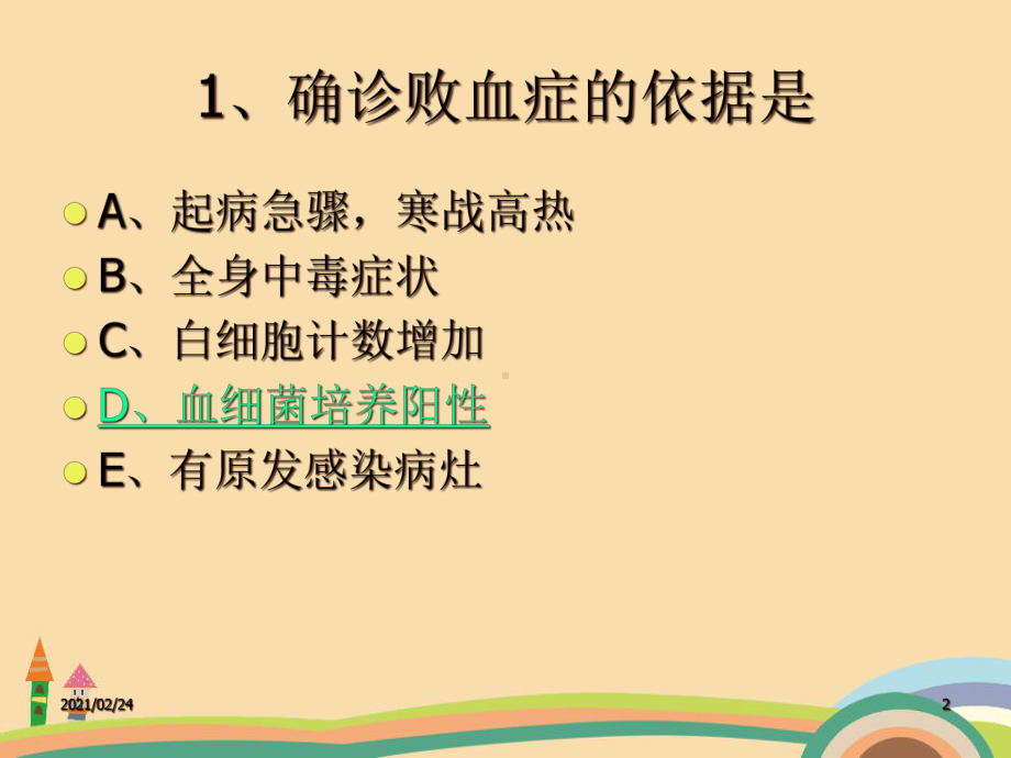 医药类外科感染与护理课件.ppt_第2页